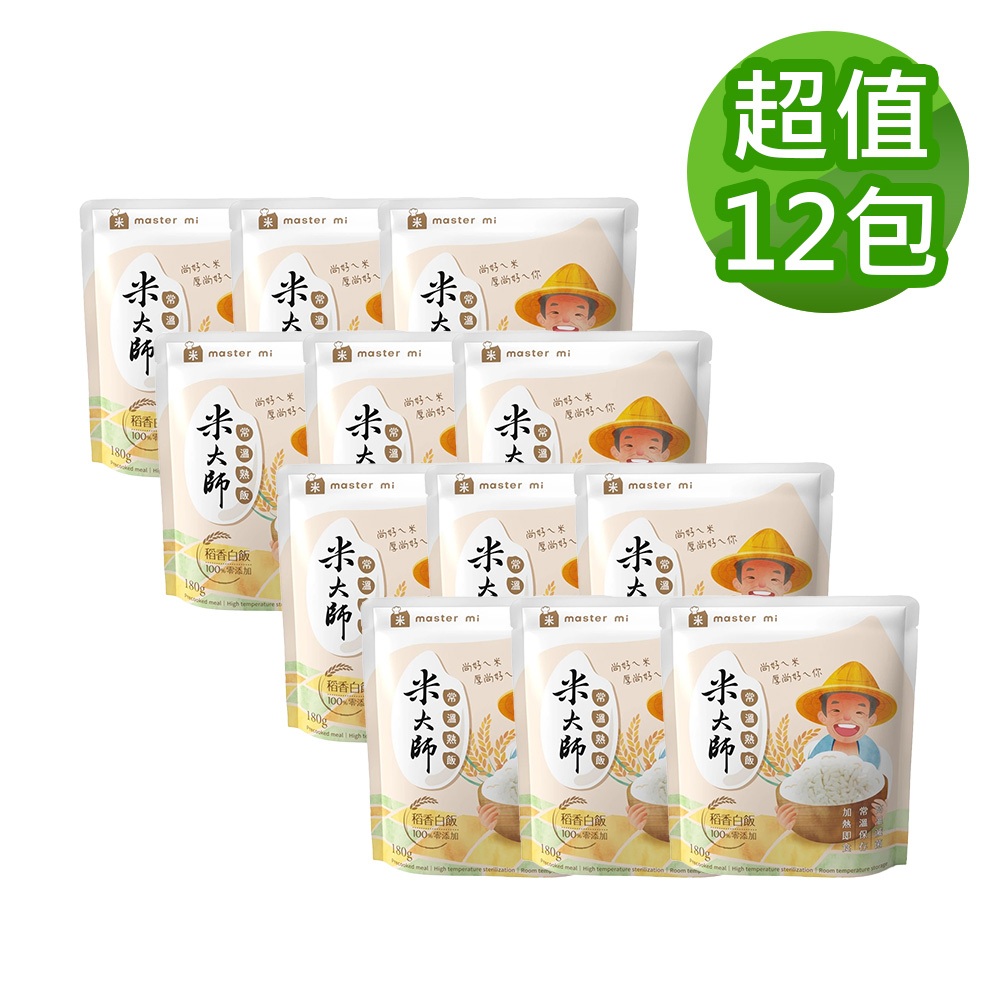 【米大師】常溫熟飯-稻香白飯/紅藜纖穀飯 12入組 (微波白飯｜十穀飯｜即食飯｜常溫飯｜非乾燥米｜露營｜方便食品)