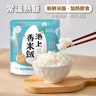 【米大師】池上香米飯 180g/包 (池上鄉農會｜微波白飯｜十穀飯｜即食飯｜常溫｜調理｜非乾燥米｜方便食品｜池農仙境米)