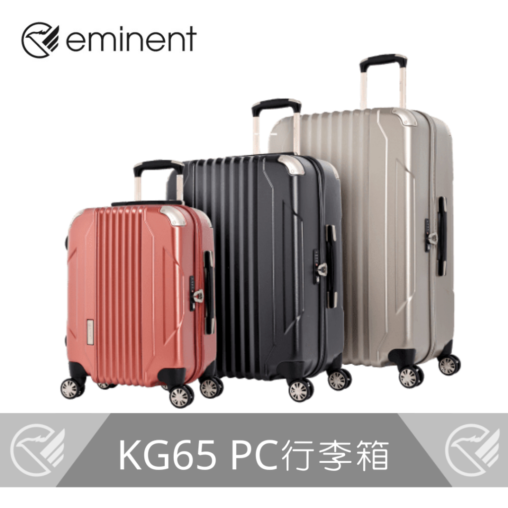 【eminent 】夏洛特 香檳色磨砂質感PC防爆拉鍊行李箱 KG65