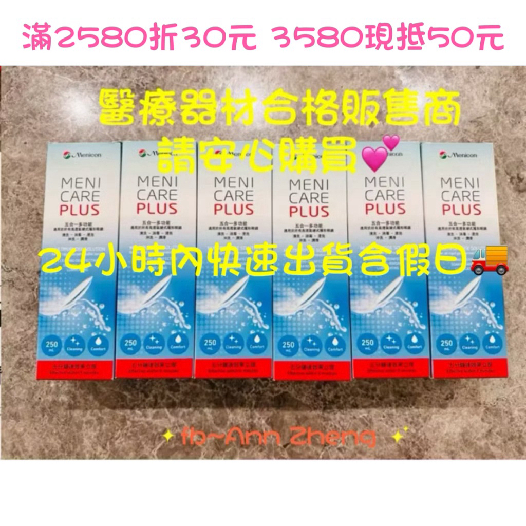 目立康 五合一硬式多功能護理液250ml(硬式專用）6盒