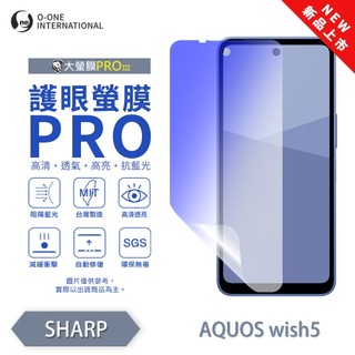 SHARP AQUOS wish 5『護眼螢膜PRO』全新升級 阻隔藍光 微劃痕修復 螢幕保護貼 抗藍光 保貼 推薦