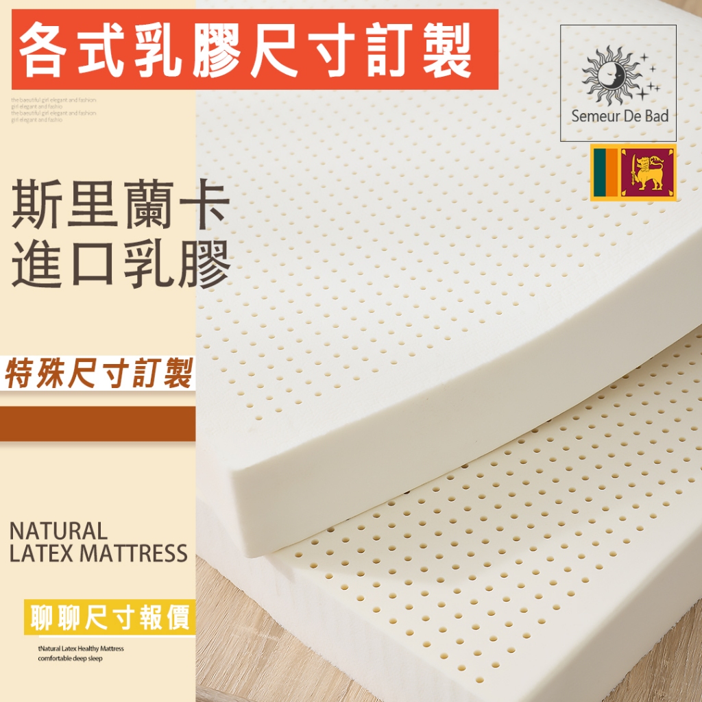 SUD【客製化定做 激厚頂級斯里蘭卡乳膠】正品鄧祿普Dunlop 床墊 乳膠床墊 床 單人床墊 乳膠床 記憶床 單人床