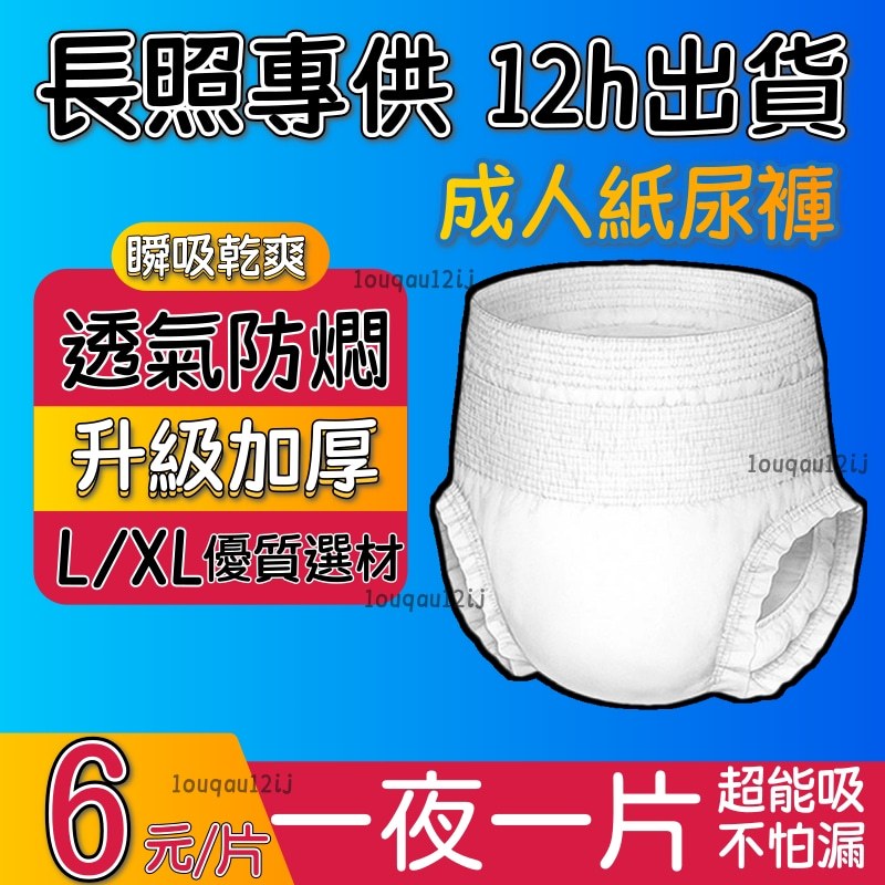 🔥台灣12H出貨 長照專供🔥成人拉拉褲 成人尿褲 紙尿布 褲型 成人紙尿褲 成人用品 尿布 復健褲 防漏護膚老年人尿不濕
