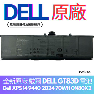 全新原廠 戴爾 DELL GT83D 電池】Dell XPS 14 9440 0N80X2 07T7DY