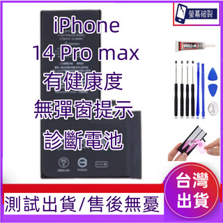有健康度 iPhone 14 Promax 電池 適用 iPhone 14 Pro max 電池 無未知提示