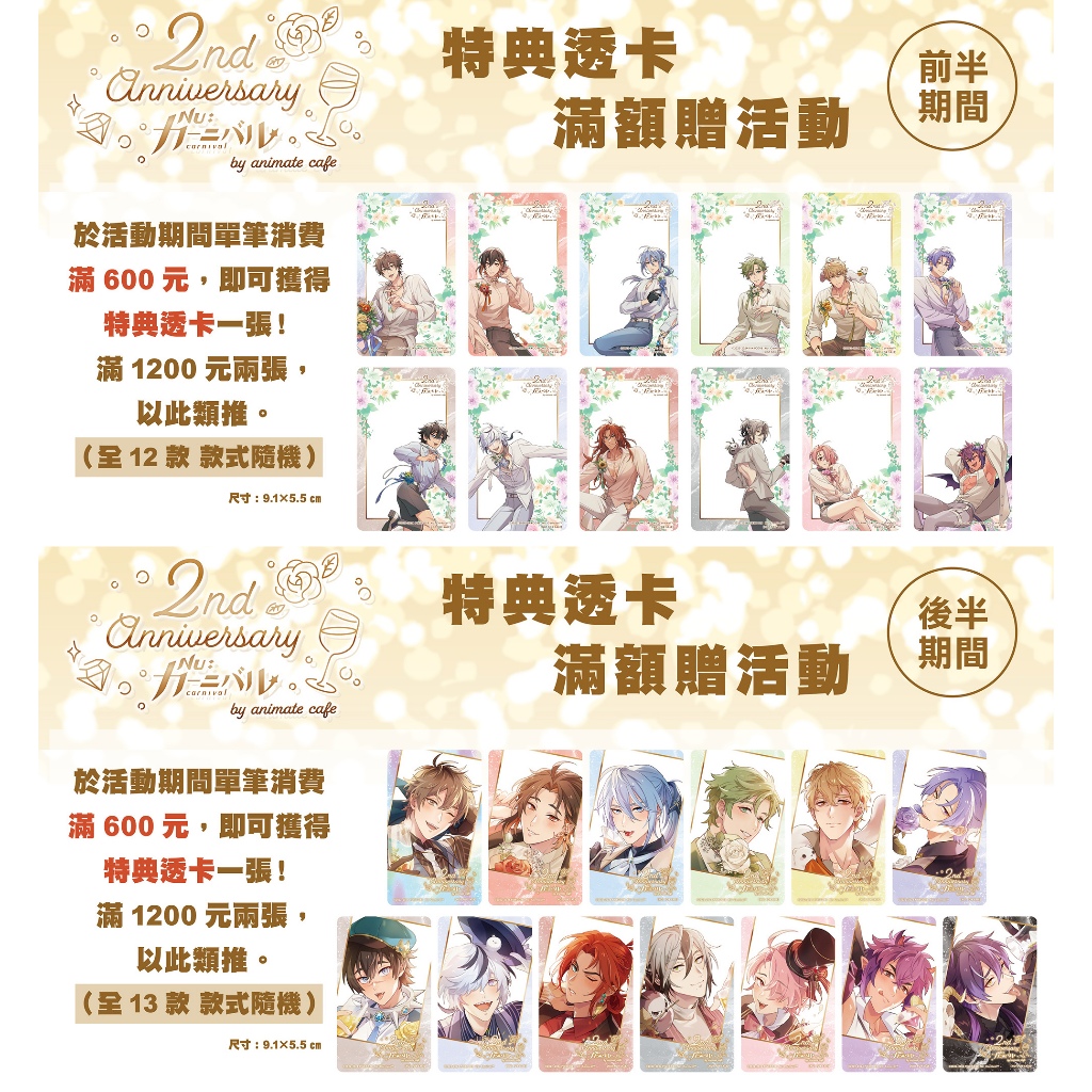 【新世界狂歡】安利美特咖啡 二週年 透卡 ║ 伊得 八雲 艾德蒙特 奧利文 崑西 玖夜 可爾 布儡 啖天 歛 環