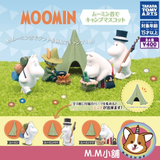 【M.M小舖】『現貨』 T-ARTS 轉蛋 扭蛋 嚕嚕米露營公仔 嚕嚕咪 露營 野炊 阿金 戶外 休閒 全4款