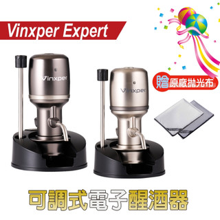 Vinxper電子醒酒器【台灣現貨+發票】電子醒酒器 紅酒醒酒器