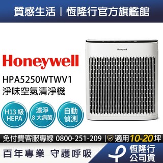【異味淨化首選 x 自動偵測】美國Honeywell淨味空氣清淨機 HPA5250WTWV1 (適用10-20坪｜小淨)
