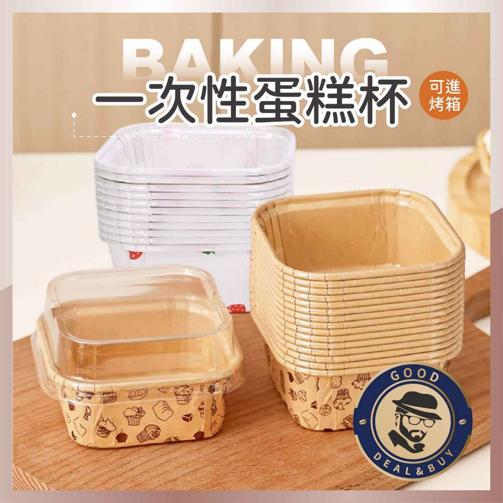 【咖啡叔叔】一次性方型蛋糕杯50入 正方形 65x65mm 耐高溫 杯子蛋糕杯 捲口馬芬杯 甜點紙杯 烘焙模具 紙模