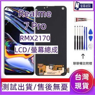 支援指紋 Realme 7 Pro 螢幕總成 適用 realme 7 Pro LCD RMX2170 螢幕