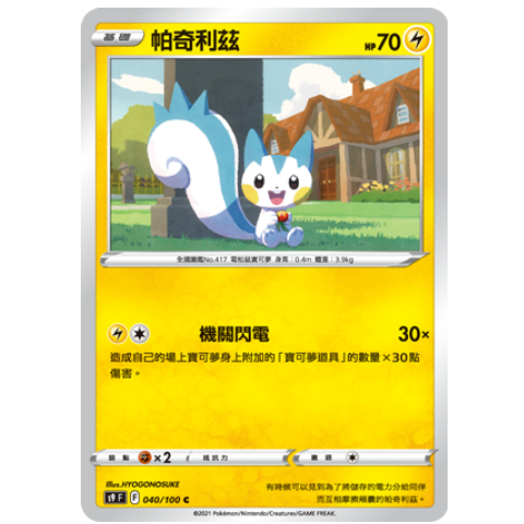 【小魚小鋪】帕奇利茲 星星誕生 寶可夢 PTCG 寶可夢卡牌