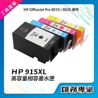 HP 915XL 墨水匣 HP OfficeJet Pro 8010 8012 8020 8022 8026 8028