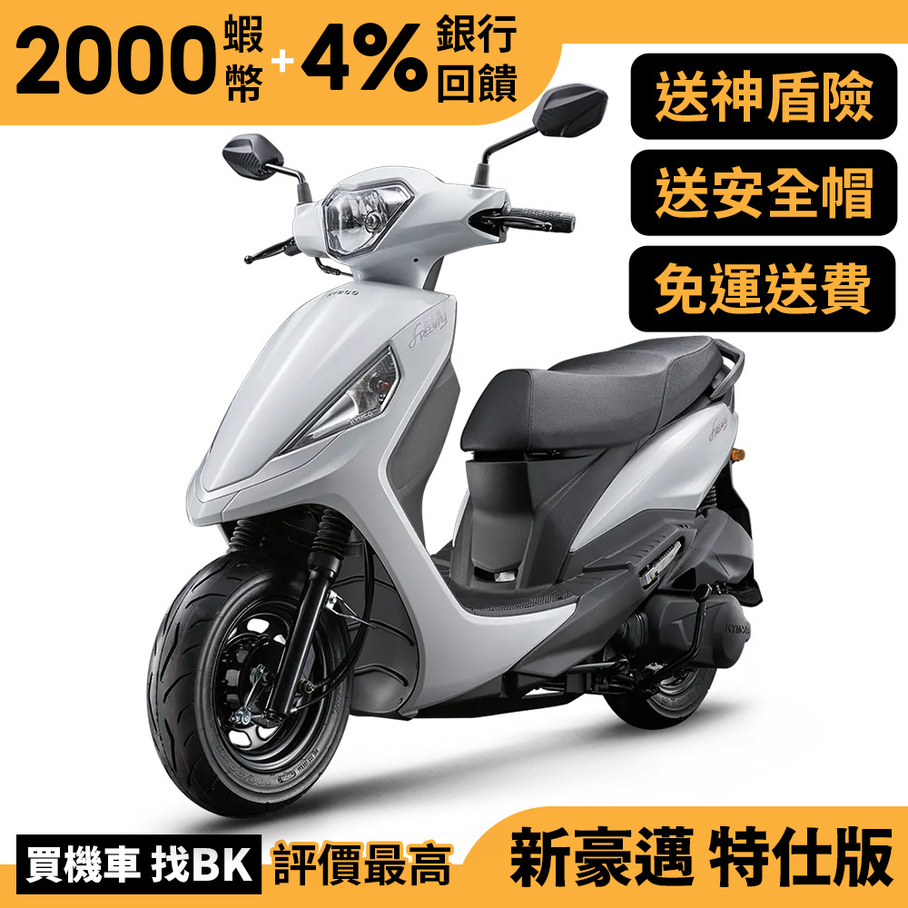 光陽 新豪邁 特仕版 125 鼓煞 七期 SZ25AL 送神盾險 全新正常車 KYMCO【Buybike購機車】