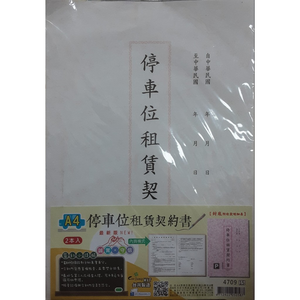 停車位租賃契約書｜優惠推薦- 蝦皮購物- 2026年1月