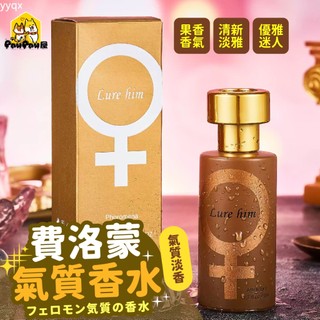 🔥PAWPAW 費洛蒙香水 約會必備香水 男士香水 男性香水 女性香水男用女用 香水 香水氣質淡香水