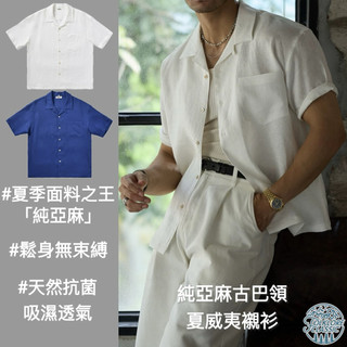 Folklore Classic 夏季聖品 純亞麻清爽鬆身落肩夏威夷古巴領口袋短袖襯衫 吸濕透氣 天然抗菌 Aloha