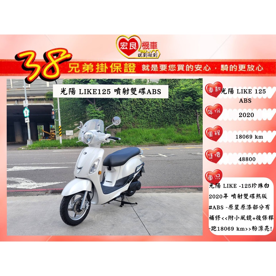 光陽 LIKE125 ABS  2020年 原裝原漆【 高雄宏良二手機車大賣場 】非 LIKE150 FIDDLE125