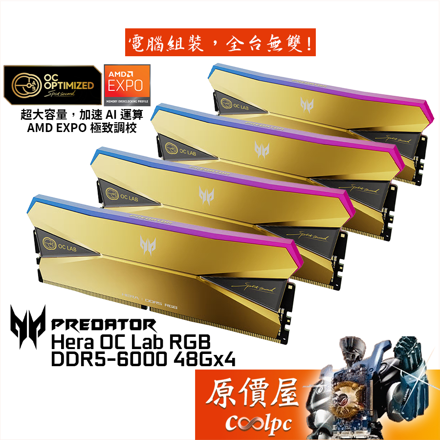 Acer Predator Hera OC Lab RGB DDR5-6000【48GBx4】記憶體/原價屋