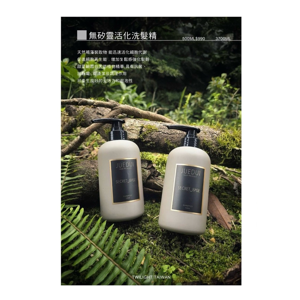 SECRET_BASE無矽靈活化洗髮精｜美髮沙龍專用品牌