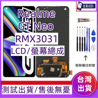 支援指紋 Realme GT Neo 螢幕總成 適用 Realme GT NEO LCD RMX3031 螢幕