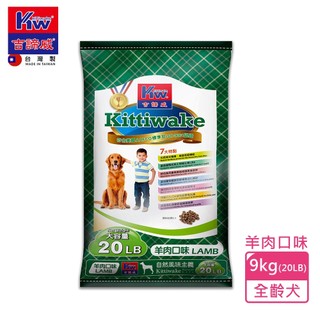 KITTWAKE吉諦威-營養狗乾糧-羊肉(9.0kg) 狗飼料 汪星人 寵物 狗糧 寵糧 全齡犬 湧笙