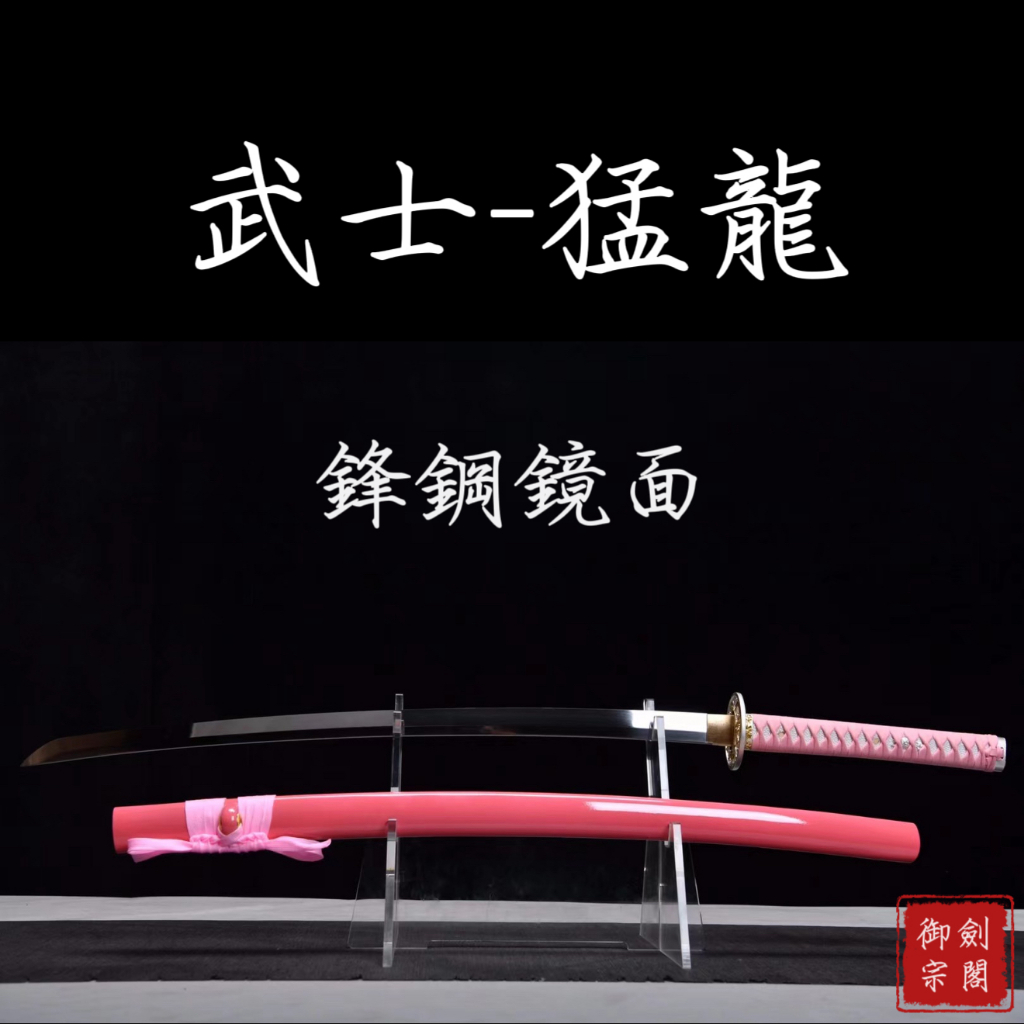 26寸銅装鋒鋼超鏡面武士刀『鏡面紅武士』 古兵器 武具 刀装具 日本刀 居合刀 加长130cm武士野太刀_哔哩哔哩_bilibili
