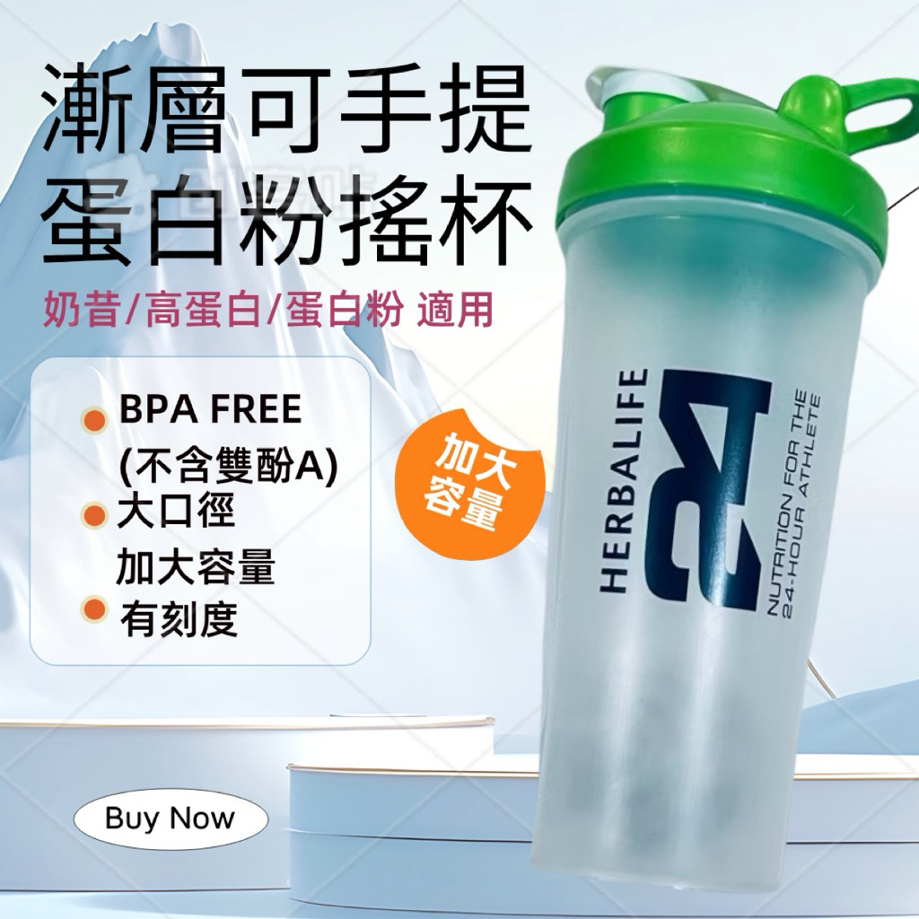 H24 專業蛋白粉搖搖杯｜600ml大容量｜附鐵球快速溶解｜BPA FREE｜刻度清晰｜健身運動水壺 防漏手提
