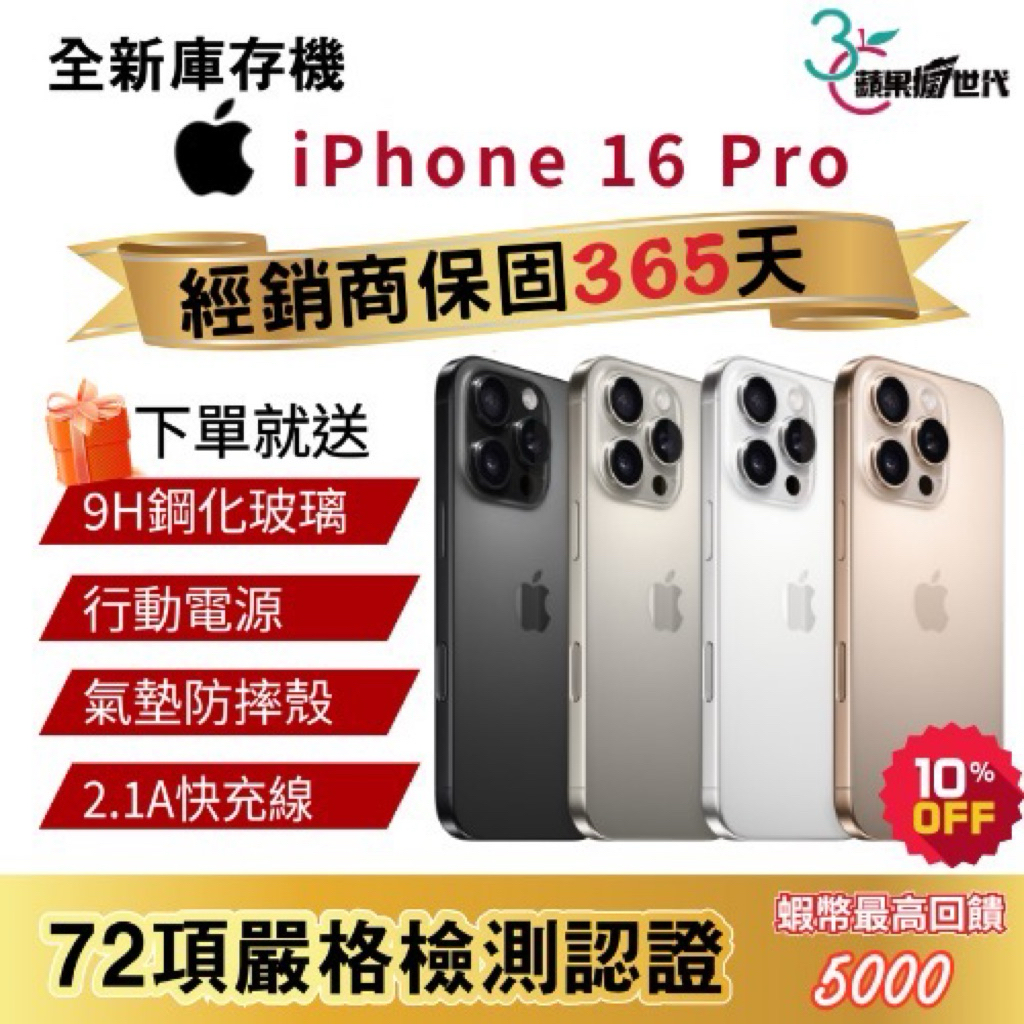 『10倍蝦幣+含稅附發票🧾』APPLE iPhone 16 Pro｜128｜256｜512｜1TB｜手機