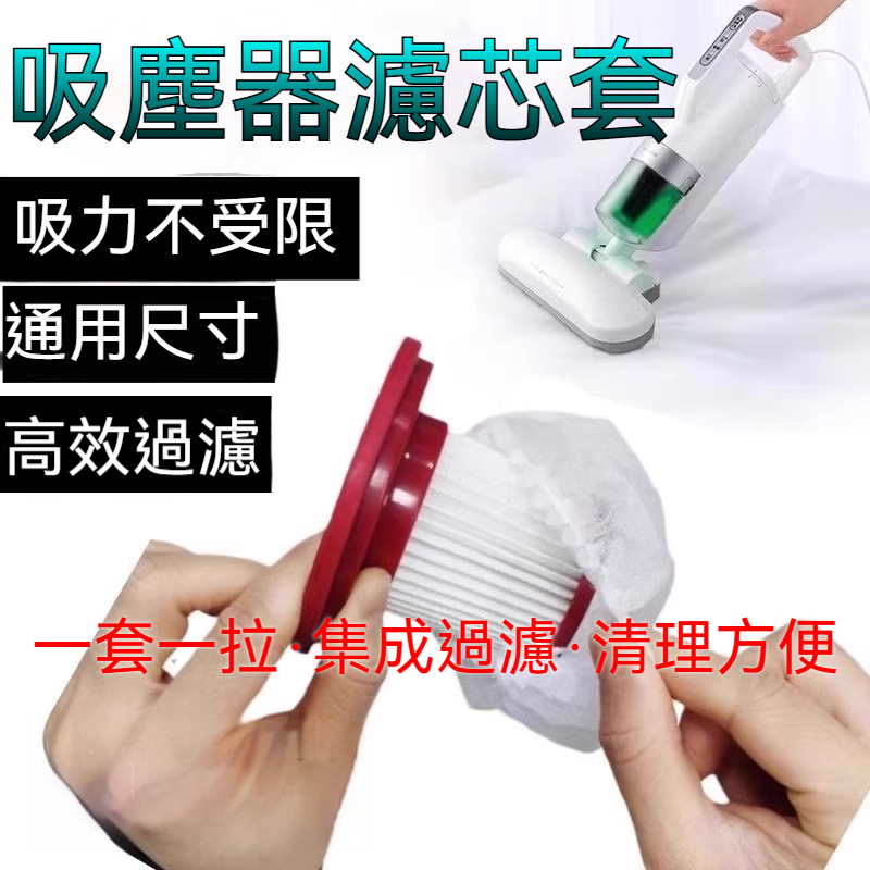 100件折28元 吸塵器濾網套 拋棄式過濾網 一次性吸塵器濾網套  無紡布 過濾網套 濾芯濾網套 吸塵器配件  KM7J