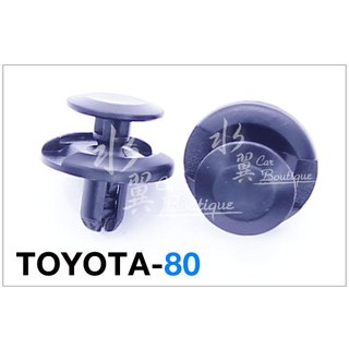 TOYOTA 擋泥板固定扣/豐田汽車卡扣/水箱罩/葉子板/行李箱/隔熱棉/保險桿/內飾板/壓條/Previa/RAV4