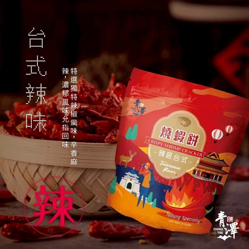 購夠台東⛰️【青澤】燒蝦餅(辣吼台式口味)回購率𝑵𝑶.𝟏一口接一口．香酥脆零食