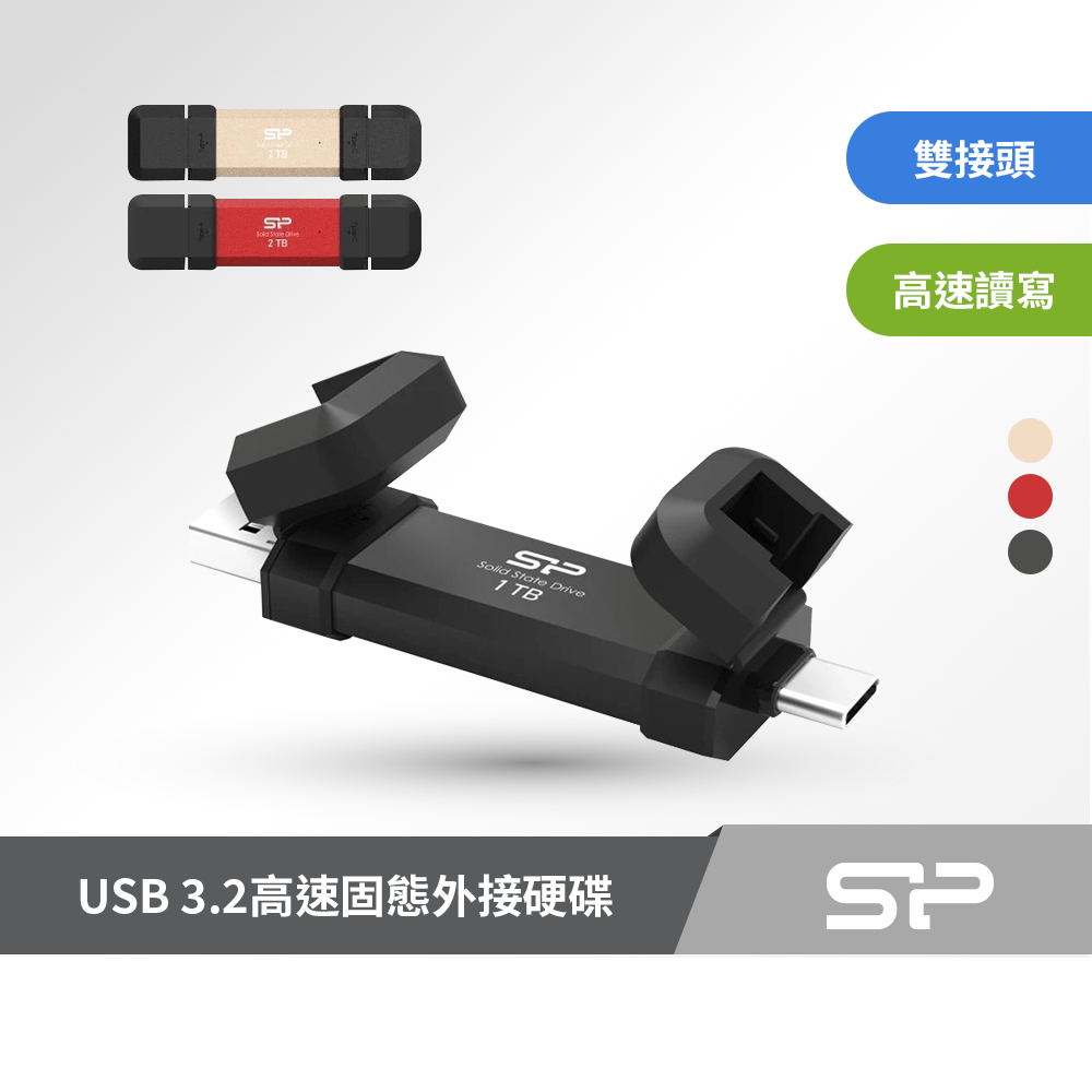 SP廣穎 DS72 USB 3.2高速固態OTG隨身碟 雙用 Type-C USB-A 外接硬碟 外接固態硬碟 SSD