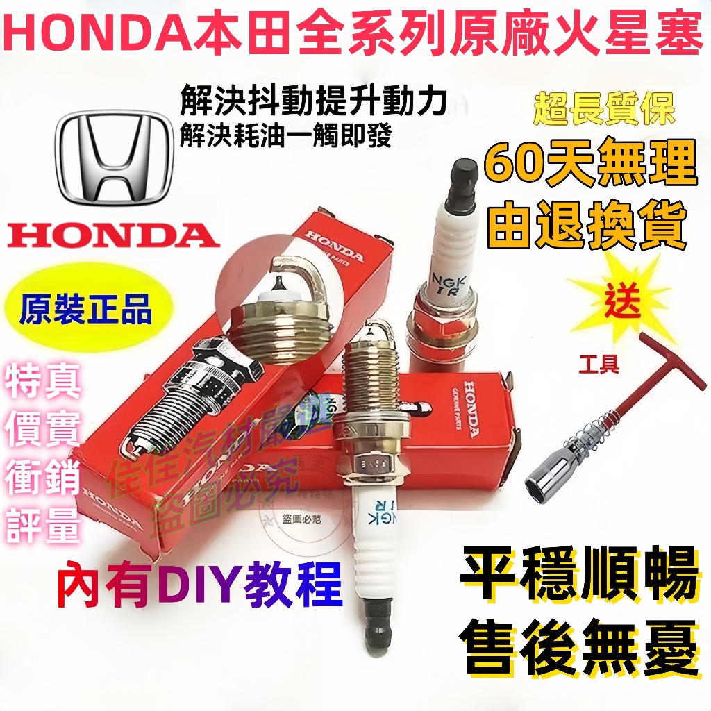 Honda本田原廠火星塞 火花塞city URV CIVIC HR-V Odyssey CIVIC FIT CRV火星塞