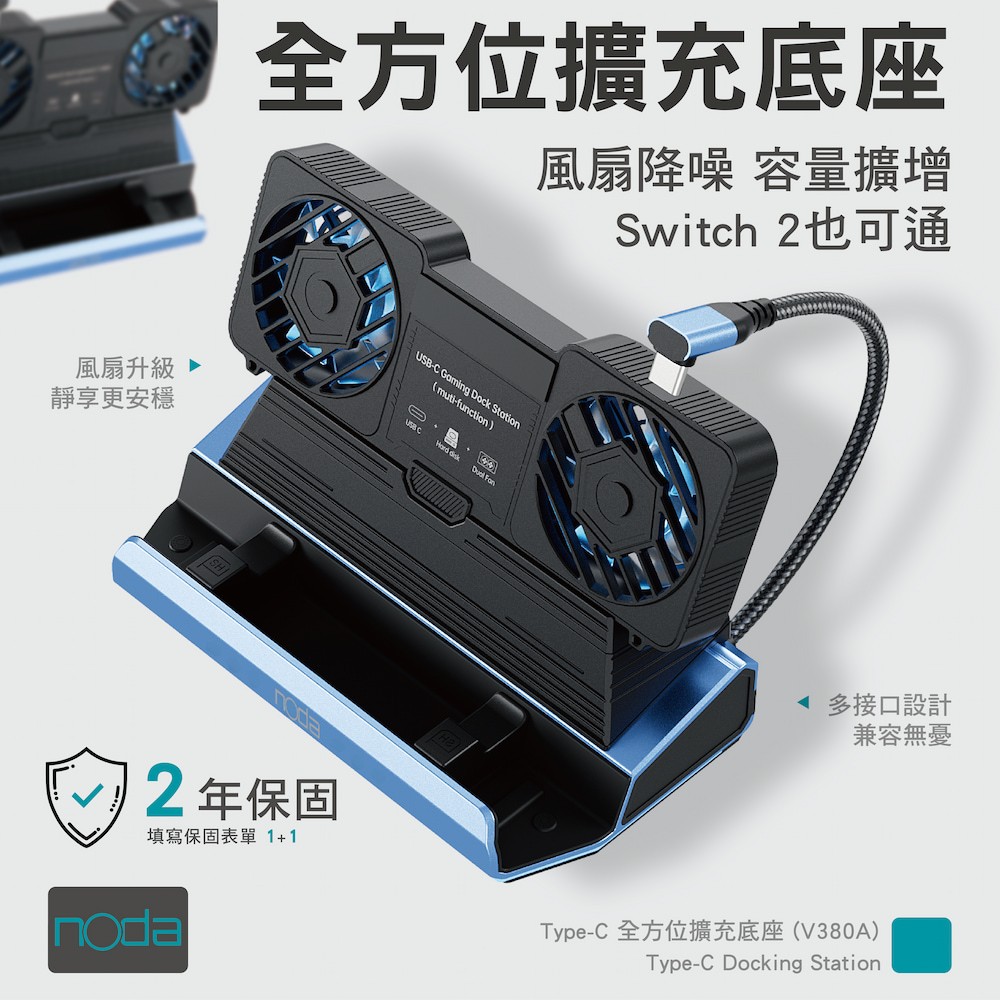 noda V380A 九合一 掌機底座 掌機Docking steam deck 底座 手機支架 支援 Switch 2