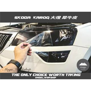 [膜谷包膜工作室]Skoda Karoq 大燈 霧燈 保護膜 (一對 犀牛皮 防跳石 自體修復 現貨