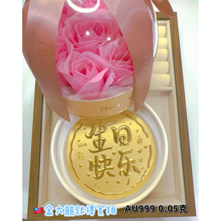 金大囍銀樓999愛心黃金金片love大餅原餅禮盒生日快樂金片送男女友高檔擺件伴手禮情人節禮物生日禮物新婚快樂禮物