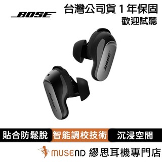 【BOSE】QuietComfort Ultra II 公司貨 1年保固 真無線 耳機 降噪 智能調校 現貨【繆思耳機】