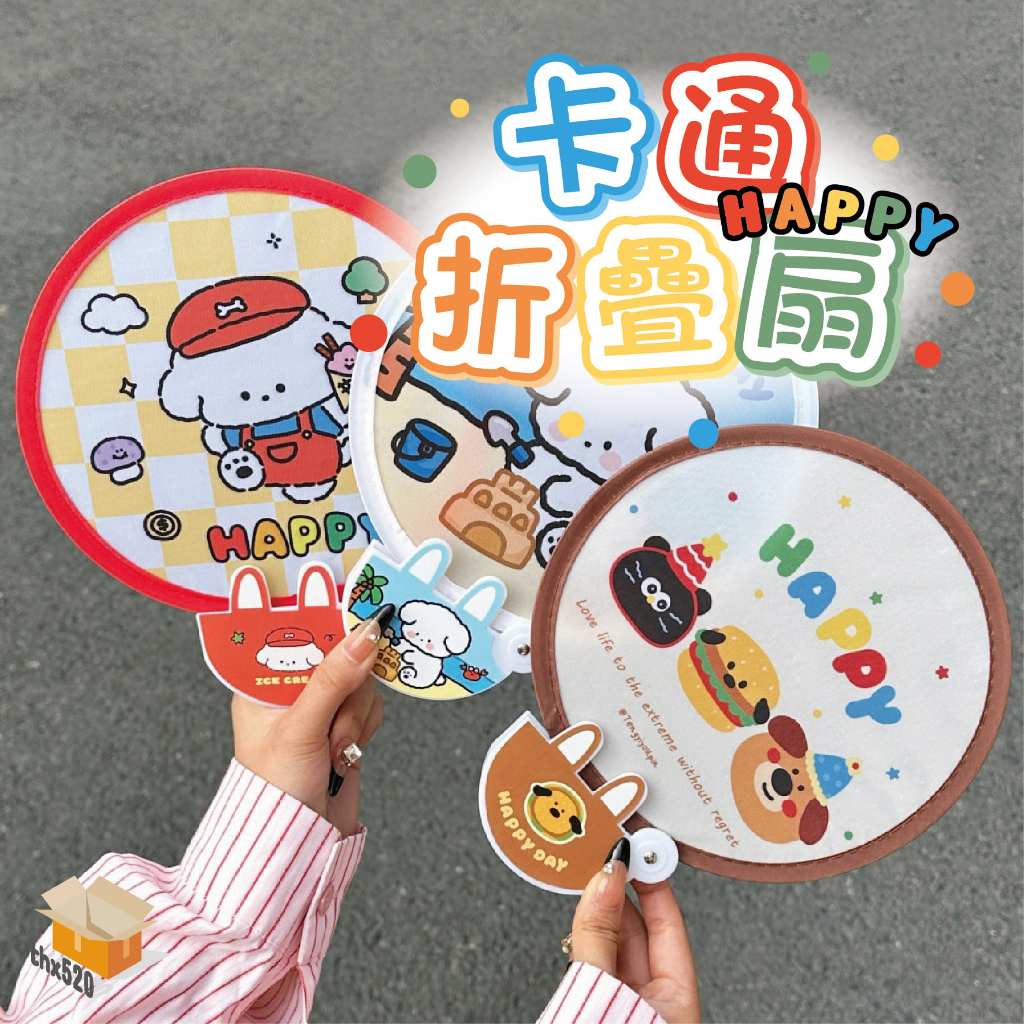 【台灣現貨】卡通折疊扇 可折疊圓扇 隨身風扇 小扇子 迷你圓扇 小圓扇 迷你小圓扇 可折疊口袋扇 折疊扇 半圓柄圓扇