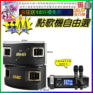 自由選ENSING Pro3 數位 含無線麥克風2支+BMB CSV-450 劇院KTV