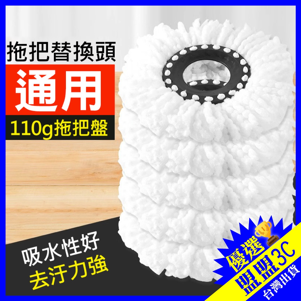 【隔日到貨🛒】好神X拖 特價款 通用布盤 旋轉拖把替換布 拖把頭 拖把布盤 拖把頭 好神 拖把 拖布盤