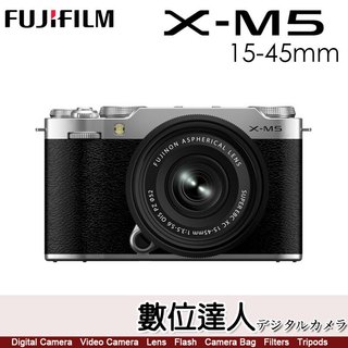FUJIFILM X-M5【XM5 + XC 15-45mm 銀色】新一代入門相機 富士 FUJI．數位達人