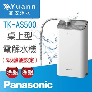 Panasonic 國際牌 電解水機 / 桌上 / TK-AS500