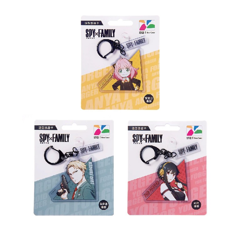 【悠遊卡 EasyCard】間諜家家酒造型悠遊卡(安妮亞．佛傑/洛伊德．佛傑/約兒．佛傑)