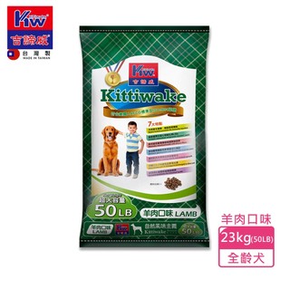 KITTWAKE吉諦威-營養狗乾糧-羊肉(23kg) 狗飼料 汪星人 寵物 狗糧 寵糧 全齡犬 湧笙