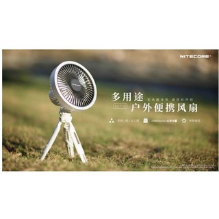 萊特 NITECORE NEF10 戶外電風扇 環形補光燈 10W 腳架 27小時高續航
