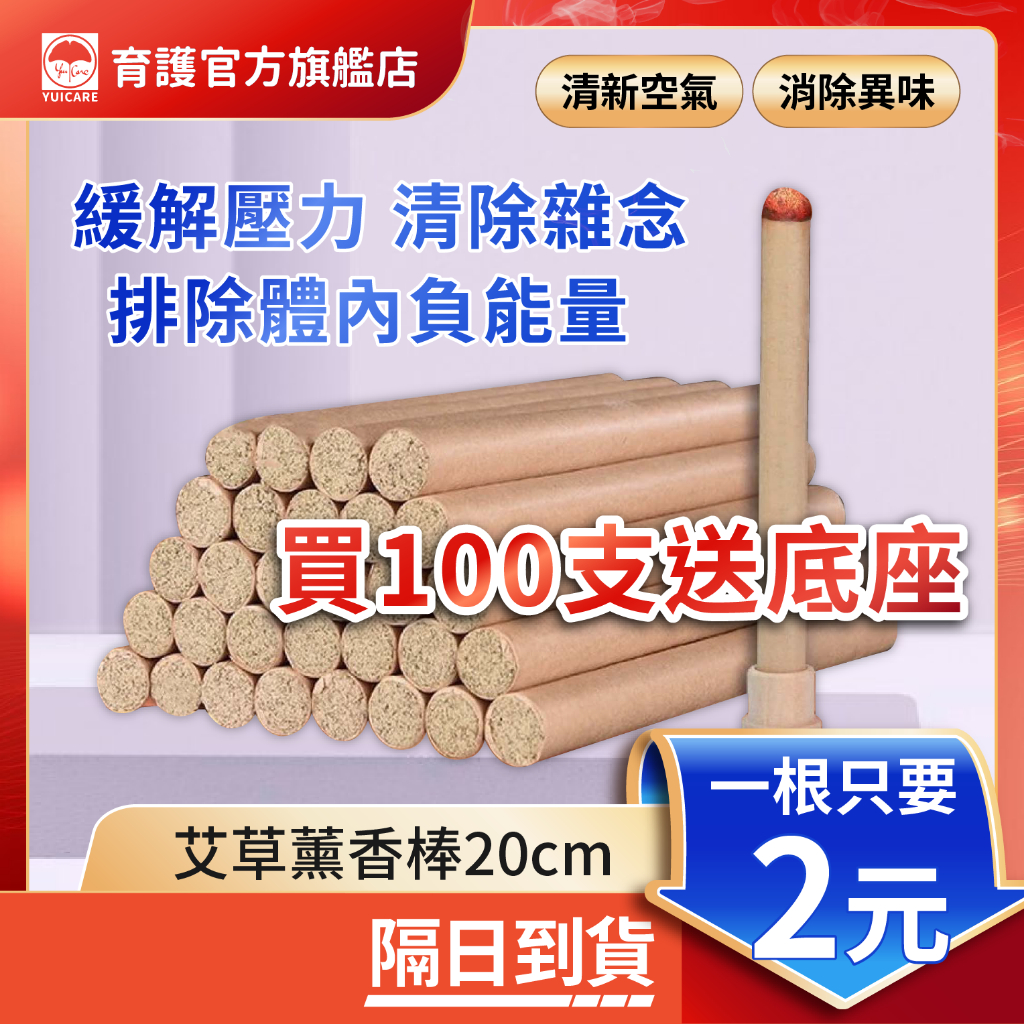 現貨滿100支送底座 艾草棒 盒裝薰香棒 20 / 40 cm專用底座 艾草棒 艾條 露營 避邪 招財 釣魚 野餐 庭園