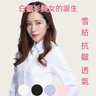 ❤️臺灣現貨 修身版 免燙抗皺 雪紡❤️白色襯衫女 黑色上班 大尺碼9XL (長 短 袖) wcps03