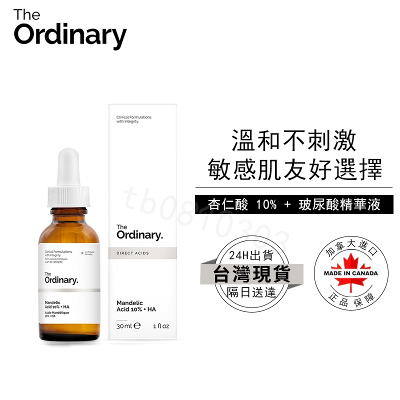 The Ordinary Mandelic Acid 10% + HA 杏仁酸 10% + 玻尿酸精華液 30ml
