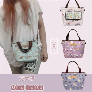 🌸Uma hana🌸臺灣製手工防水包 克力瑪 兩用包 小小手提包 斜揹包